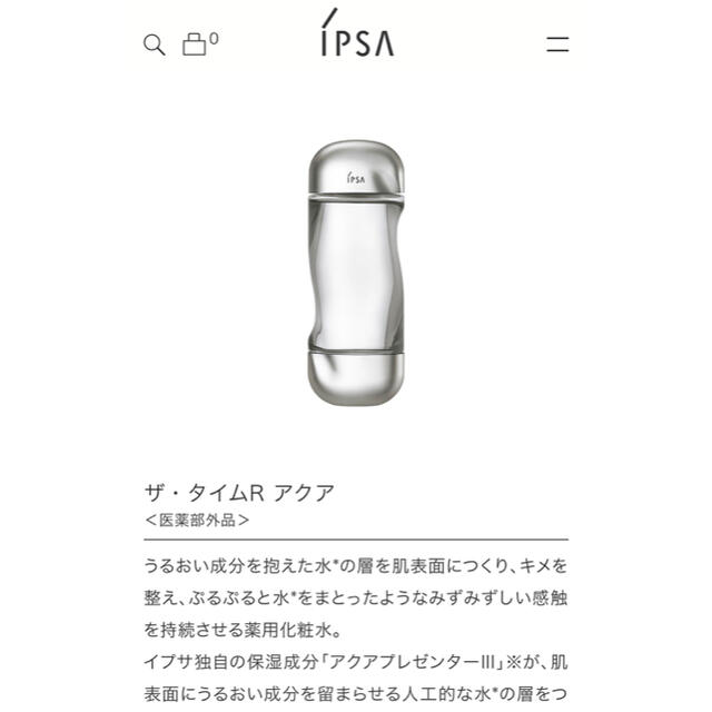 IPSA(イプサ)のイプサ　化粧水 コスメ/美容のスキンケア/基礎化粧品(化粧水/ローション)の商品写真