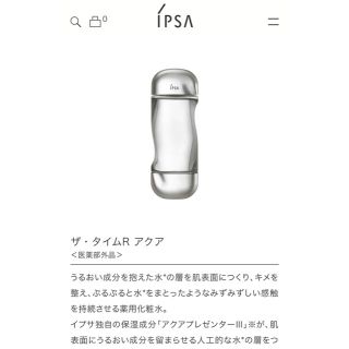 イプサ(IPSA)のイプサ　化粧水(化粧水/ローション)