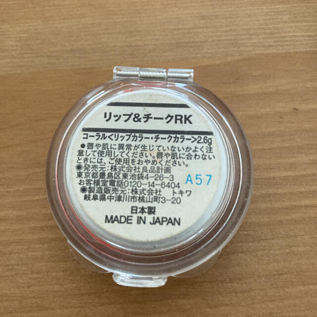 MUJI (無印良品)(ムジルシリョウヒン)の無印良品　リップ&チーク　コーラル  コスメ/美容のベースメイク/化粧品(口紅)の商品写真