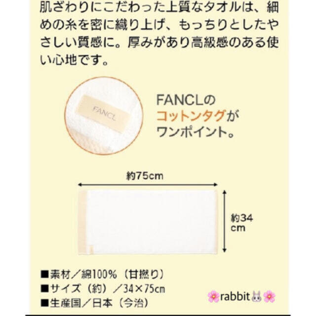 FANCL(ファンケル)の新品未開封🌱 FANCL オリジナル「今治産 もっちりフェイスタオル」 インテリア/住まい/日用品の日用品/生活雑貨/旅行(タオル/バス用品)の商品写真