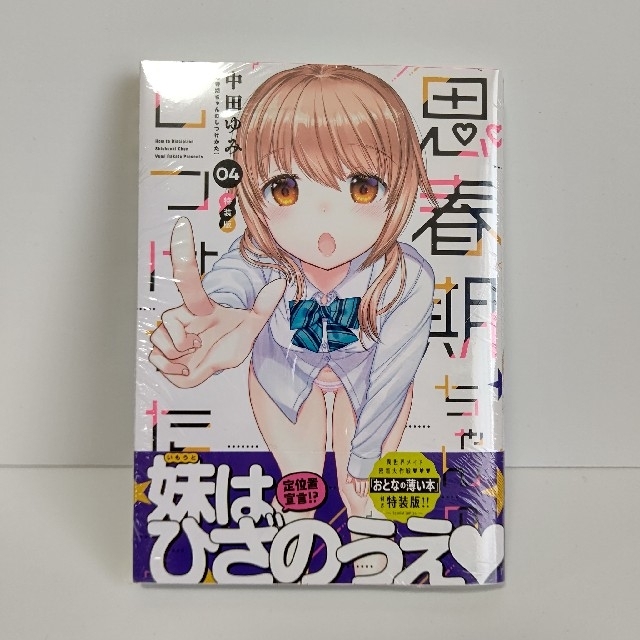 思春期ちゃんのしつけかた 1～8巻特装版セット 新品未開封 全巻初版 中田ゆみ