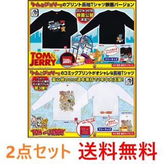 トムとジェリー ロング Tシャツ 2種セット フリーサイズ トム＆ジェリー(Tシャツ(長袖/七分))