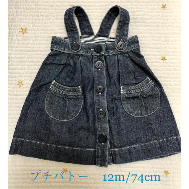 PETIT BATEAU(プチバトー)のプチバトー　デニム　ジャンパースカート　12m/74cm キッズ/ベビー/マタニティのベビー服(~85cm)(ワンピース)の商品写真