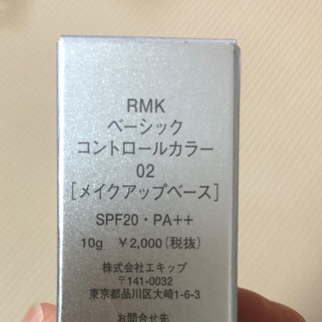 RMK(アールエムケー)のRMK  ベーシックコントロールカラー 02 コスメ/美容のベースメイク/化粧品(コントロールカラー)の商品写真