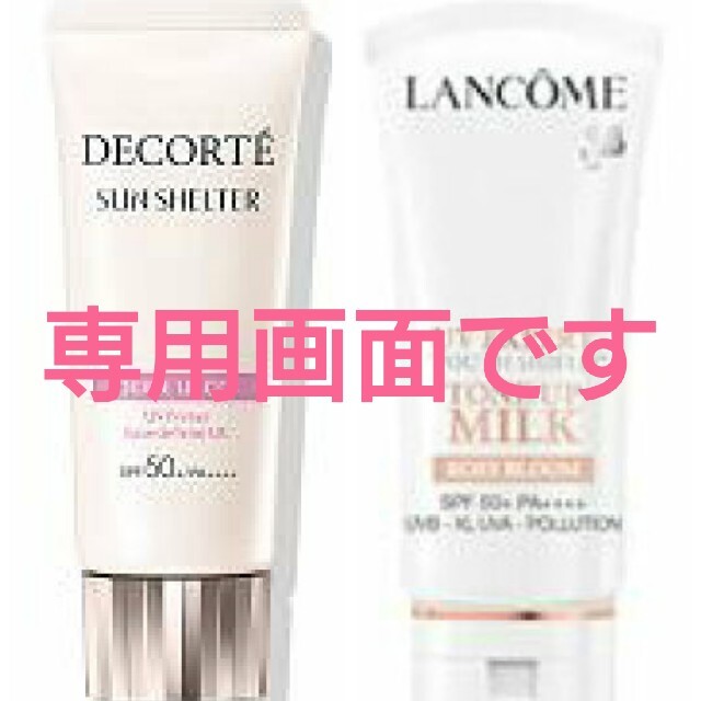 COSME DECORTE(コスメデコルテ)のサンシェルター CC&UVエクスペール トーンアップ コスメ/美容のベースメイク/化粧品(CCクリーム)の商品写真