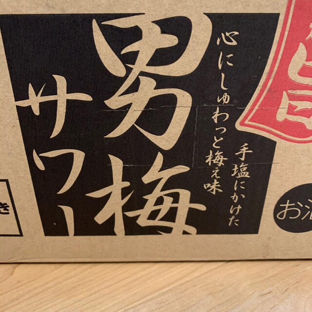 サッポロ(サッポロ)の男梅サワー500×24 食品/飲料/酒の酒(リキュール/果実酒)の商品写真