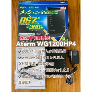 エヌイーシー(NEC)のNEC Aterm WG1200HP4（メーカー保証残）(PC周辺機器)