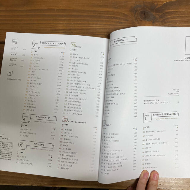 学研(ガッケン)の土井善晴のレシピ１００ 料理がわかれば楽しくなる、おいしくなる エンタメ/ホビーの本(料理/グルメ)の商品写真