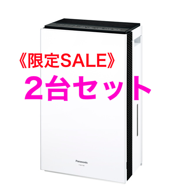 《限定SALE》Panasonic F-MV1100-W 2台セット ジアイーノホワイトサイズ