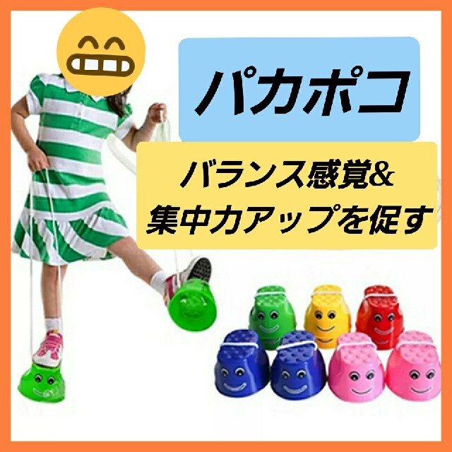 パカポコ 缶ぽっくり 竹馬 バランス 運動 体幹 おもちゃ 保育園 知育玩具の通販 By Coloris ラクマ パカポコ 缶ぽっくり 竹馬 バランス 運動 体幹 おもちゃ 保育園 知育玩具の通販 By Coloris ラクマ