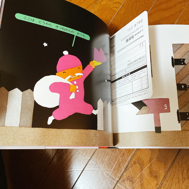 まどから　おくりもの エンタメ/ホビーの本(その他)の商品写真