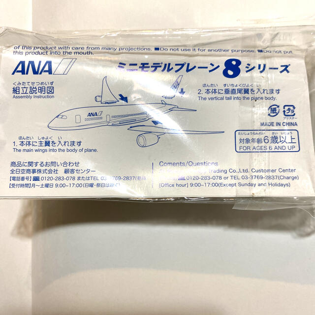 ANA(全日本空輸)(エーエヌエー(ゼンニッポンクウユ))のANA ミニモデルプレーン8シリーズ エンタメ/ホビーのおもちゃ/ぬいぐるみ(模型/プラモデル)の商品写真