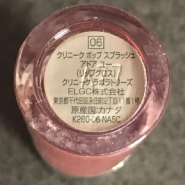 CLINIQUE(クリニーク)のCLINIQUE ポップ スプラッシュ アドア ユー 06 コスメ/美容のベースメイク/化粧品(リップグロス)の商品写真