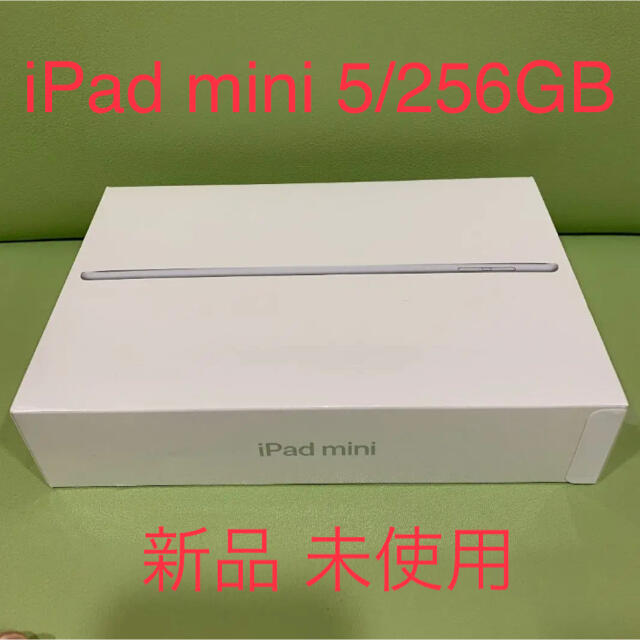 【ふるさと割】 Apple 256GB WI-FI 5 mini iPad 【未開封・新品】APPLE - タブレット