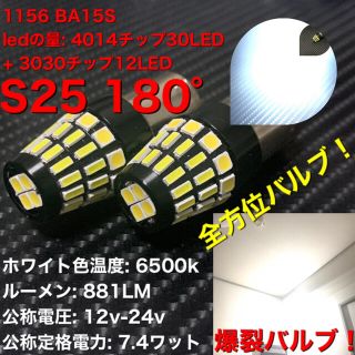 1156 BA15S S25 4014チップ30LED + 3030チップ12(トラック・バス用品)