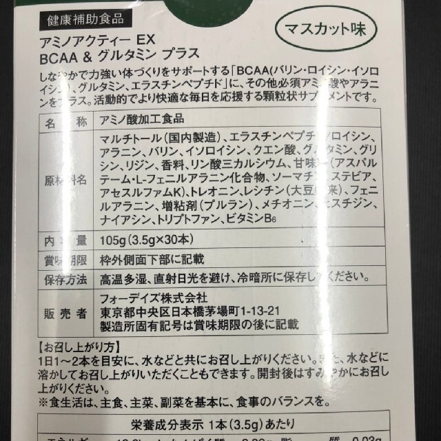 プリンセス様専用フォーデイズ　アミノアクティーBCAA &グルタミンプラス 食品/飲料/酒の健康食品(アミノ酸)の商品写真