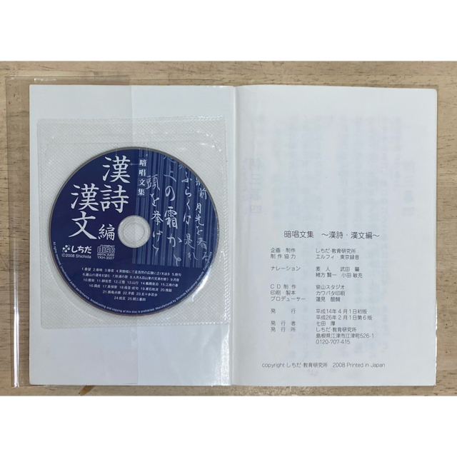 しちだ 漢詩漢文 CD付きの通販 by たよのん®️'s shop|ラクマ しちだ 漢詩漢文 CD付きの通販 by たよのん®️'s shop|ラクマ