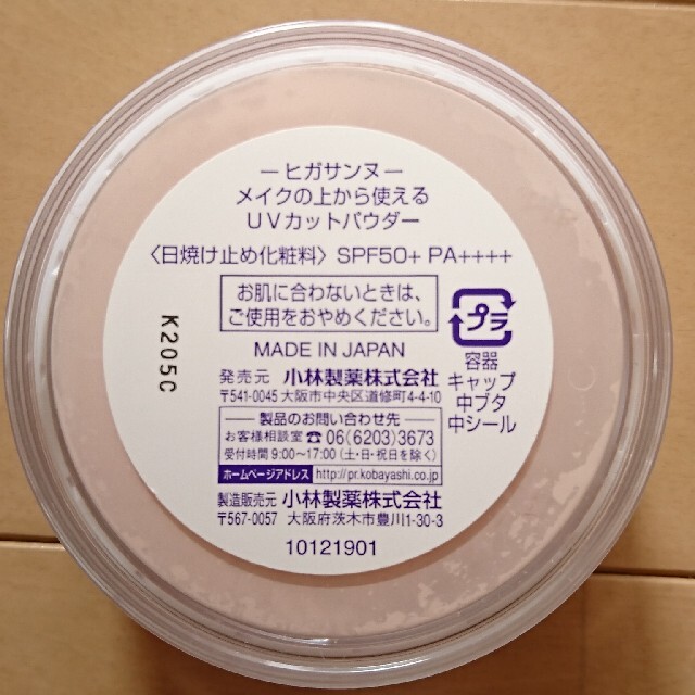 小林製薬(コバヤシセイヤク)のヒガサンヌ  日焼け止めフェイスパウダー コスメ/美容のボディケア(日焼け止め/サンオイル)の商品写真