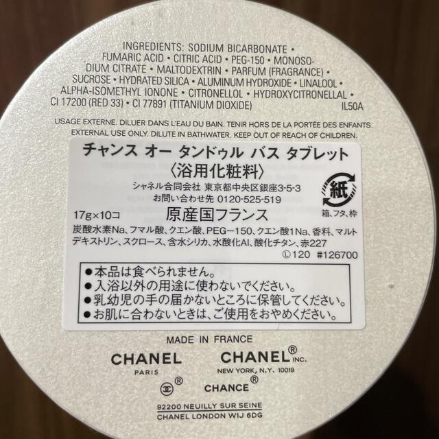 CHANEL チャンス オー タンドゥル バス タブレット 3