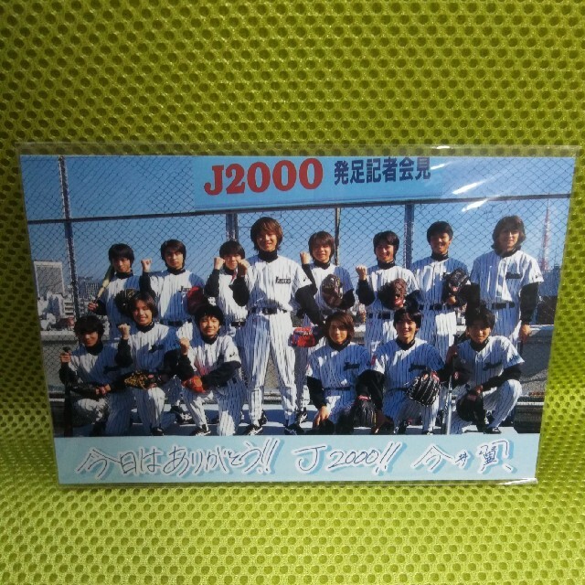 J2000今井翼ポストカード エンタメ/ホビーのタレントグッズ(アイドルグッズ)の商品写真