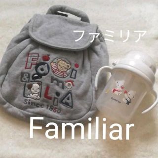 ファミリア(familiar)の【２点セット】ファミリア リュック＆マグ(リュックサック)