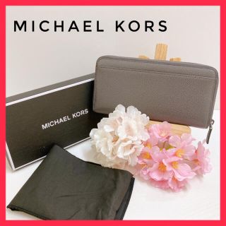 マイケルコース(Michael Kors)の【マイケルコース】レザー　長財布　無地　グレー(財布)