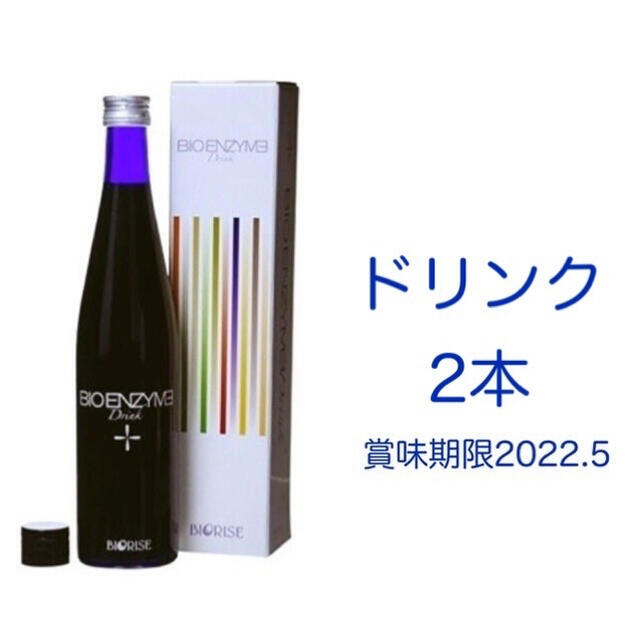 ビオライズ 酵素 ドリンク 2本 未開封-