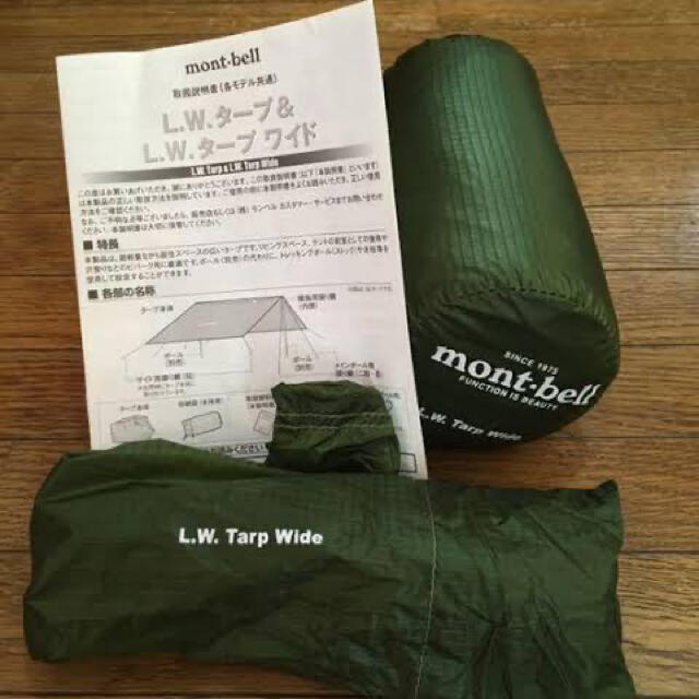 【3000円以上お得！】L.W. Tarp Wide タープ　モンベル