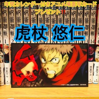 シュウエイシャ(集英社)の《虎杖 悠仁カード付き》呪術廻戦 全15巻 (0巻～14巻) 【新品】(全巻セット)