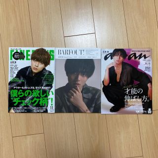 ジャニーズ(Johnny's)の永瀬廉　表紙　雑誌セット(アイドルグッズ)