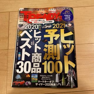 日経トレンディ 2020年12月号(ビジネス/経済/投資)