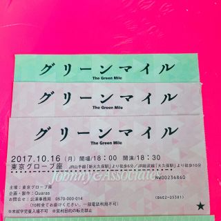 ニュース(NEWS)のグリーンマイル　半券(アイドルグッズ)