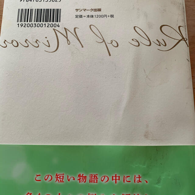 サンマーク出版(サンマークシュッパン)の鏡の法則 完全版 エンタメ/ホビーの本(ビジネス/経済)の商品写真