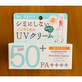 イシザワケンキュウジョ(石澤研究所)の紫外線予報　ノンケミカルUVクリームF 40g(日焼け止め/サンオイル)