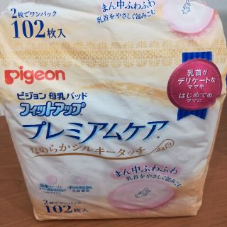 ピジョン(Pigeon)の【Pigeon】母乳パッド　フィットアップ　プレミアムケア(母乳パッド)