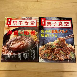 別冊 男子食堂 2冊セット(料理/グルメ)