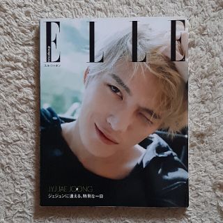 エル(ELLE)のELLE ジェジュン表紙(アート/エンタメ/ホビー)