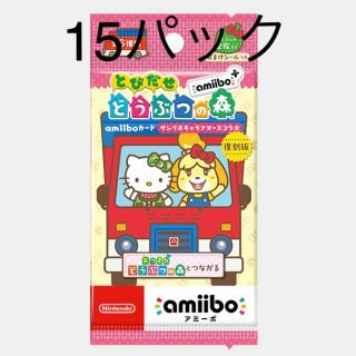 ニンテンドースイッチ(Nintendo Switch)のとびだせどうぶつの森　amiibo + サンリオ 復刻版(カード)