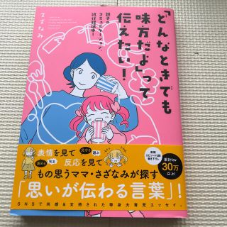 「どんなときでも味方だよ」って伝えたい！ 親子のコミュニケーション、試行錯誤中！(その他)