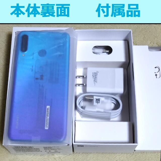 HUAWEI(ファーウェイ)の《Huawei P30 lite 》SIMフリー／ピーコックブルー／おまけ スマホ/家電/カメラのスマートフォン/携帯電話(スマートフォン本体)の商品写真