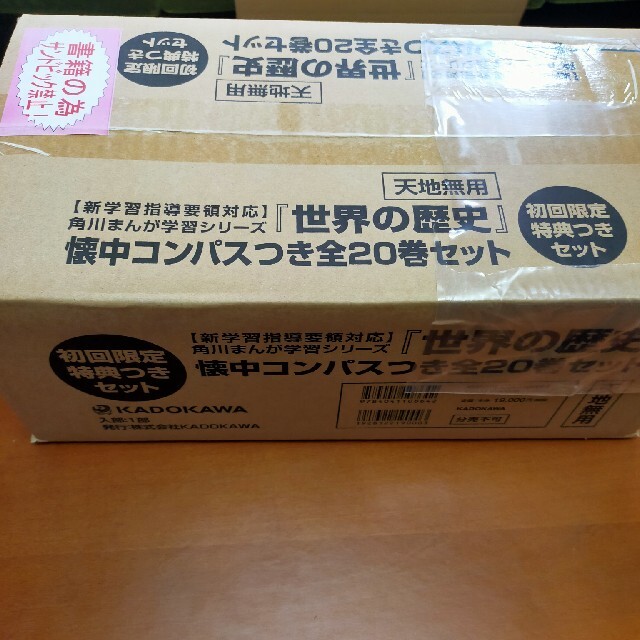 角川まんが学習シリーズ世界の歴史懐中コンパスつきセット(全 角川まんが学習シリーズ世界の歴史懐中コンパスつきセット(全