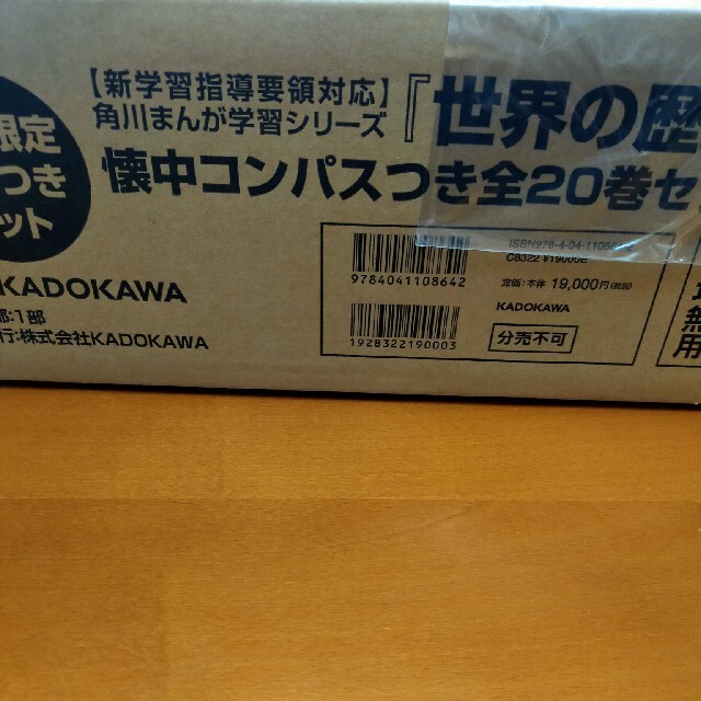 角川まんが学習シリーズ世界の歴史懐中コンパスつきセット(全 角川まんが学習シリーズ世界の歴史懐中コンパスつきセット(全