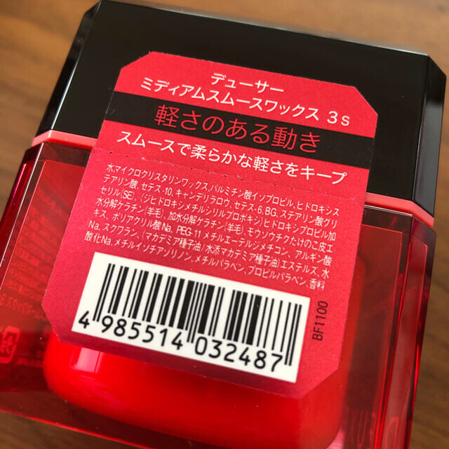 no3(Number Three)(ナンバースリー)のナンバースリー デューサー ミディアムスムースワックス　3s コスメ/美容のヘアケア/スタイリング(ヘアケア)の商品写真