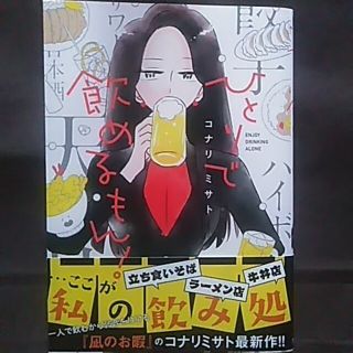 ひとりで飲めるもん！(女性漫画)