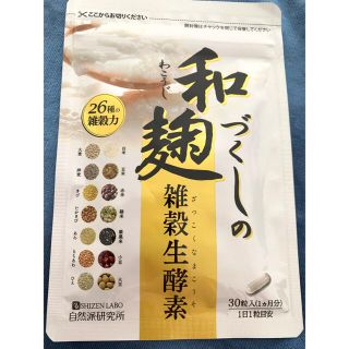 和麹づくしの雑穀生酵素(ダイエット食品)