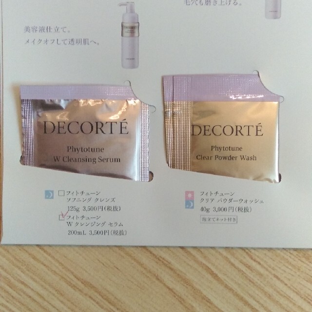 COSME DECORTE(コスメデコルテ)のデコルテクレンジング洗顔各2点 コスメ/美容のスキンケア/基礎化粧品(クレンジング/メイク落とし)の商品写真