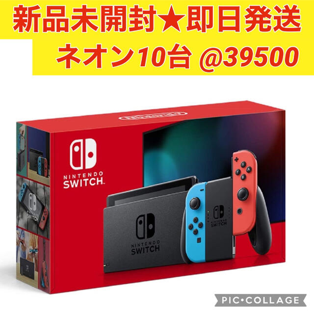 Nintendo Switch スイッチ 本体 ネオン１０台 新品 送料無料