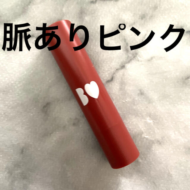 NMB48(エヌエムビーフォーティーエイト)のBidol つやぷるリップ　脈ありpink コスメ/美容のベースメイク/化粧品(口紅)の商品写真