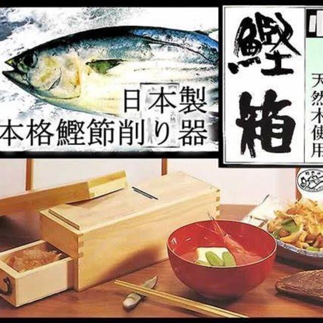 出品数限定　鰹節削り器セット（鰹節削り器＋荒本鰹節表面削り　５００ｇ）