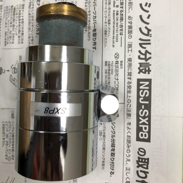 LIXIL製　シングル分岐　NSJ-SXP8